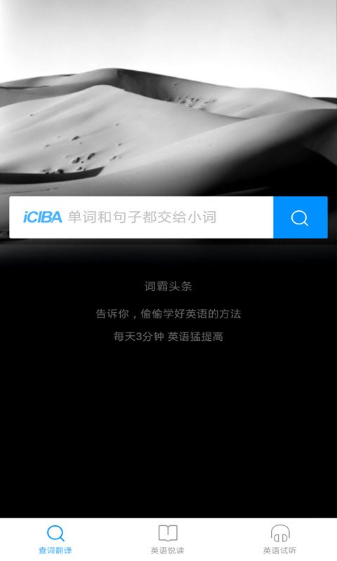 灵格斯词霸(单词学习软件)