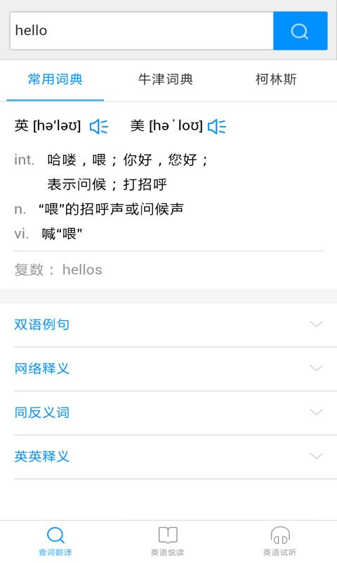 灵格斯词霸(单词学习软件)