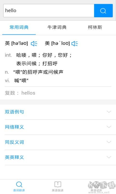 灵格斯词霸app手机版