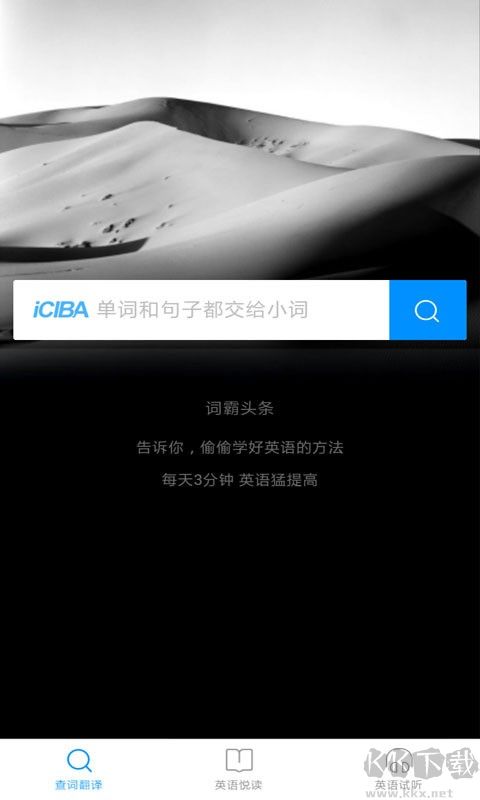 灵格斯词霸app手机版
