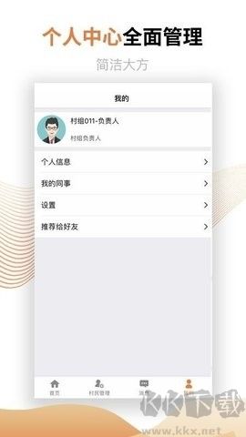 村镇建设管理平台官方版