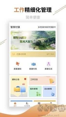 村镇建设管理平台官方版