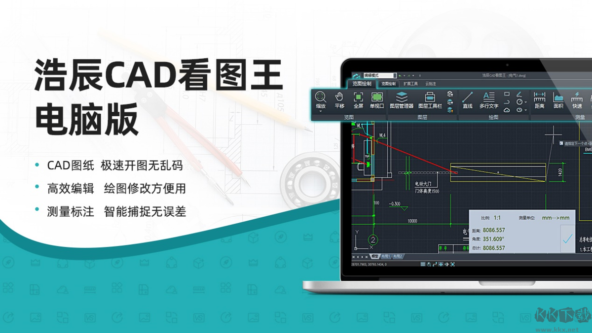 浩辰CAD看图王官方版