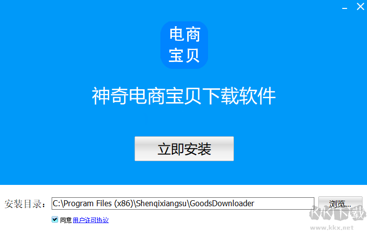 神奇电商宝贝标准版