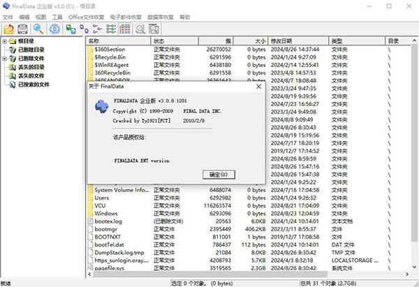 Finaldata(数据恢复软件)