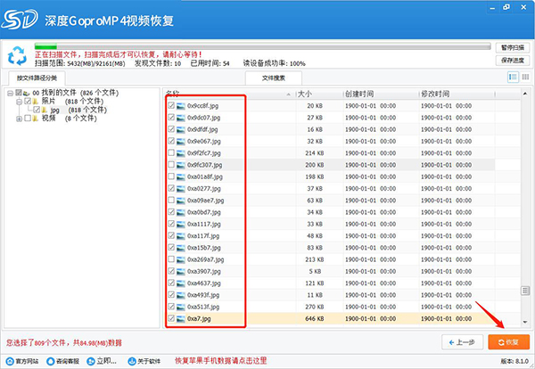 深度大疆Mov视频恢复软件(恢复无人机受损视频)
