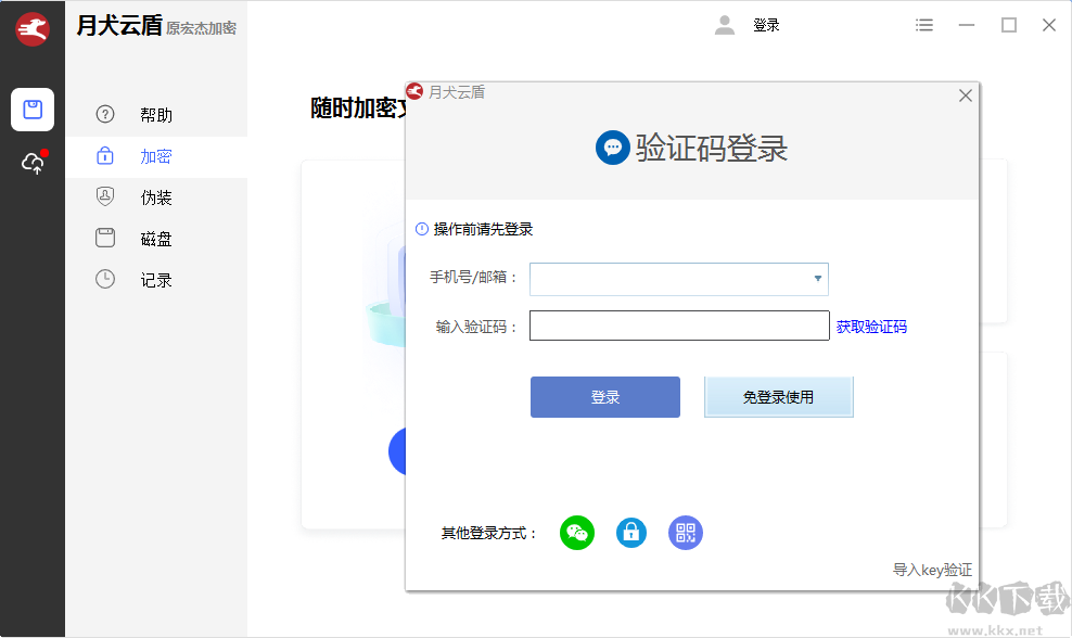 月犬云盾官网版