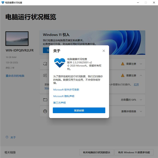 Win 11升级检查工具绿色版