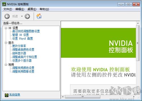 NVIDIA控制面板最新版