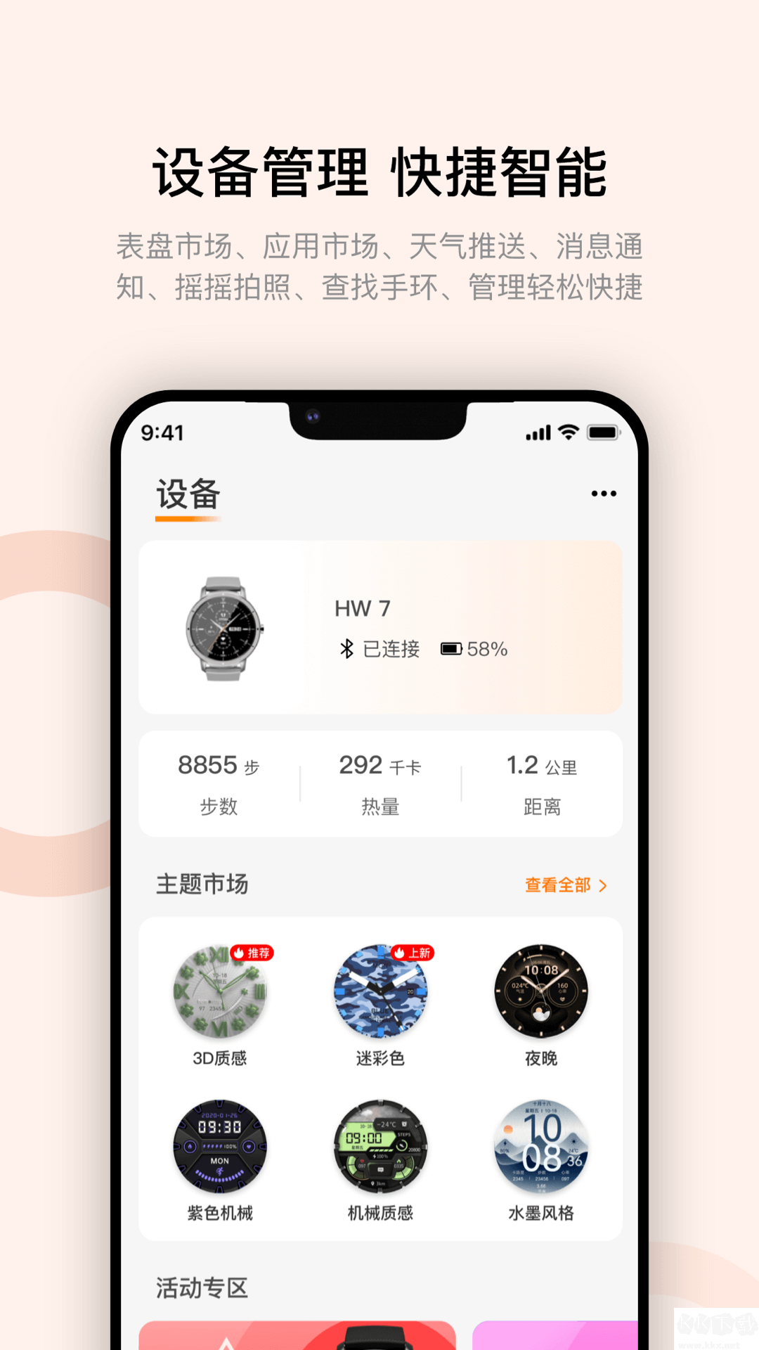 华强北s7智能手表app官方安卓版
