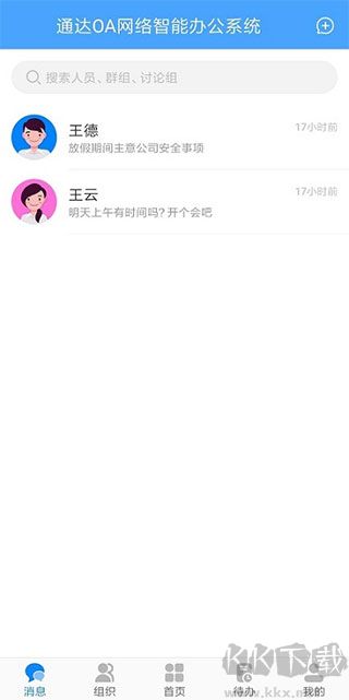 通达oa精灵最新版