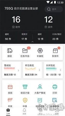 顺丰小哥安卓版