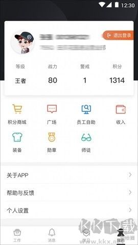 顺丰小哥安卓版