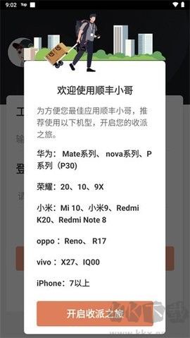 顺丰小哥安卓版