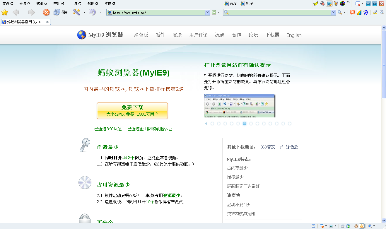 蚂蚁浏览器电脑版