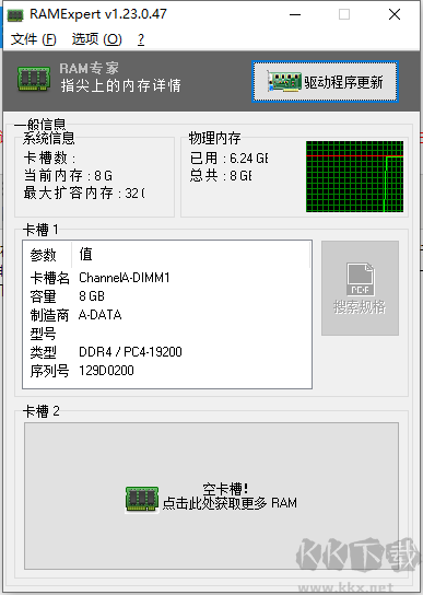 RAMExpert纯净版