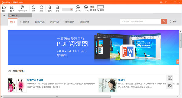 优选pdf阅读器电脑版