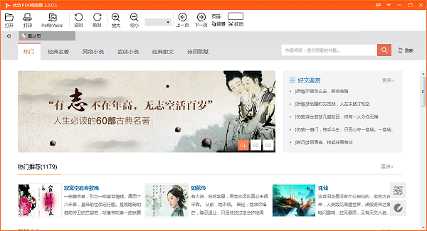 优选pdf阅读器电脑版