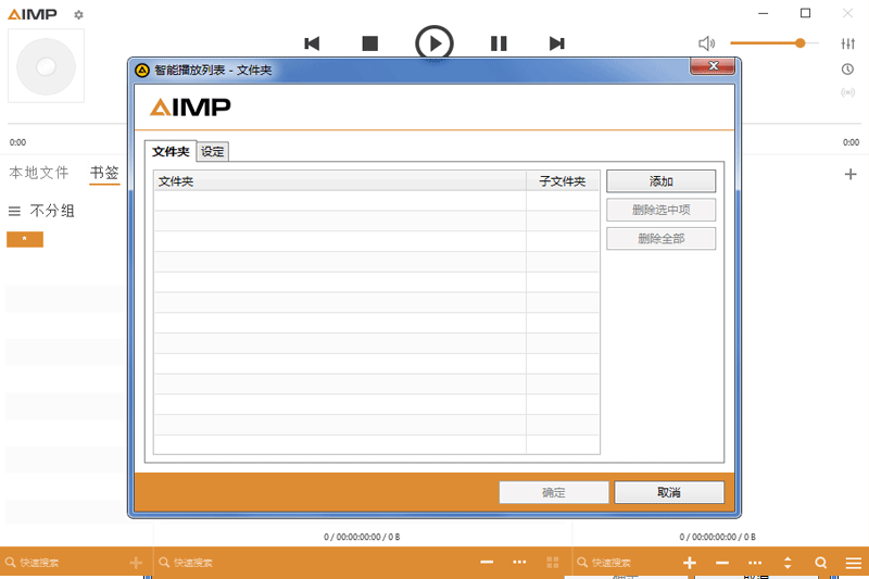 AIMP(音频播放软件)