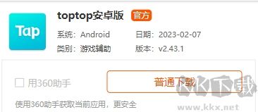 toptop官方版下载安装方法