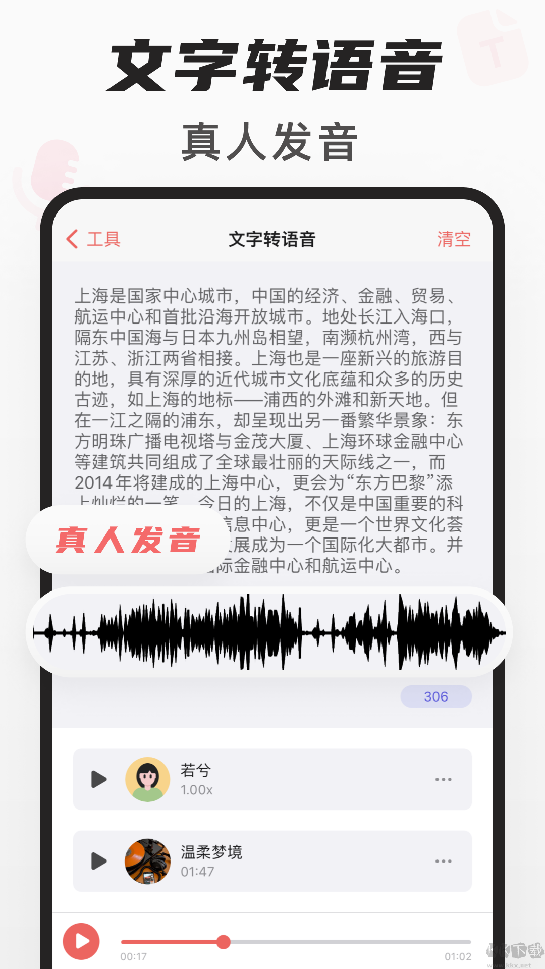 随声鹿app