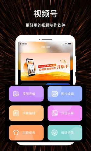视频号制作app安卓版