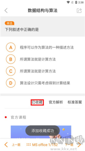 计算机二级米考试app安卓版