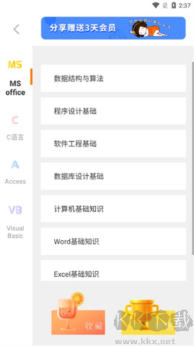 计算机二级米考试app安卓版