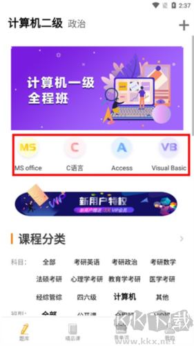 计算机二级米考试app安卓版