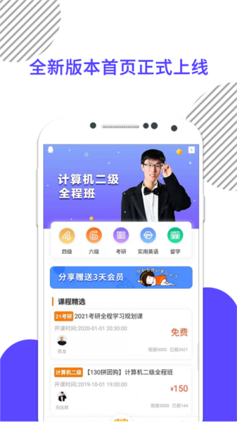 计算机二级米考试app安卓版