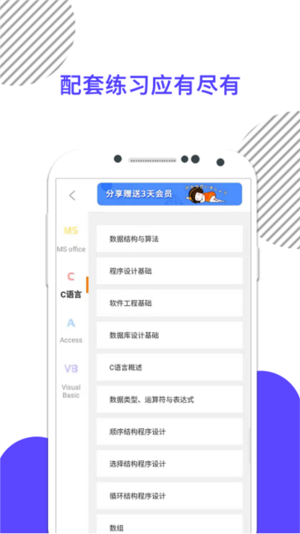 计算机二级米考试app安卓版