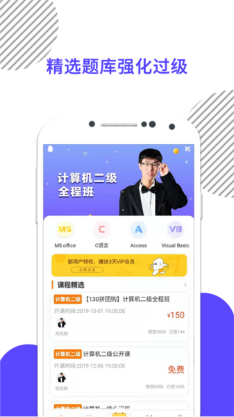 计算机二级米考试app安卓版