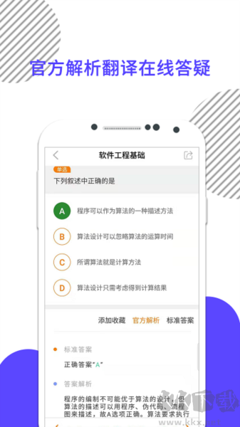 计算机二级米考试app安卓版