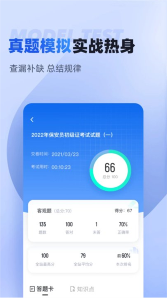保安员考试聚题库app手机版