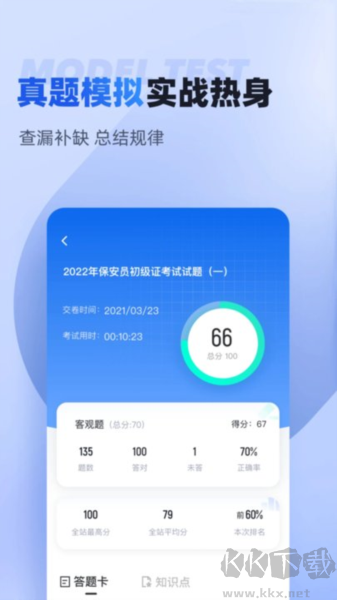 保安员考试聚题库app手机版