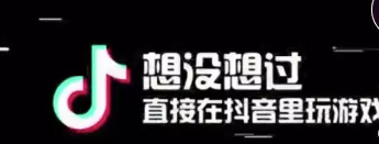 抖音小游戏下载-抖音小游戏红包版\福利版\免广告版\下载-抖音小游戏推荐
