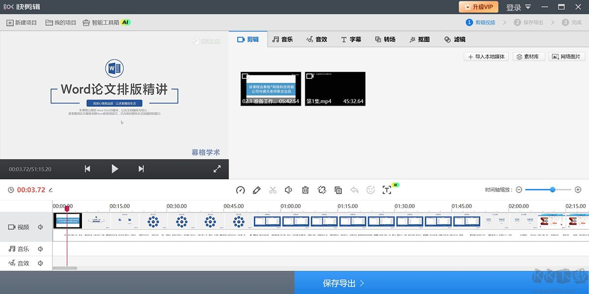 360快剪辑官网版