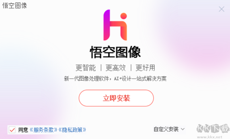悟空图像正式版