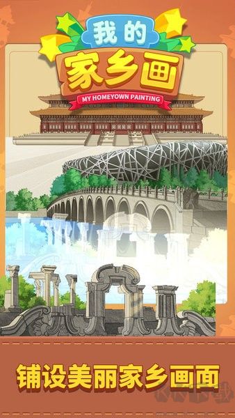 我的家乡画免广告版