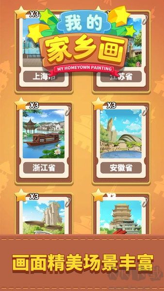 我的家乡画免广告版