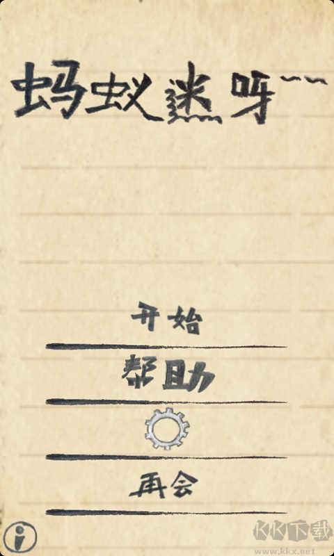 蚂蚁谜语2安卓版