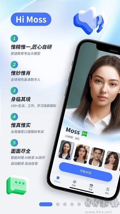Himoss练口语免费版