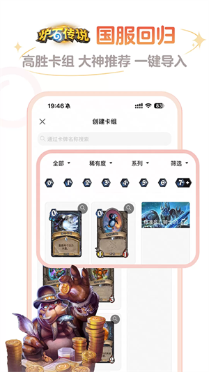 掌上炉石传说助手(炉石游戏盒子)