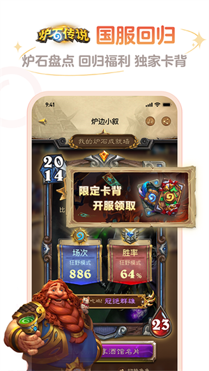 掌上炉石传说助手(炉石游戏盒子)