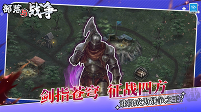 部落与战争单机版