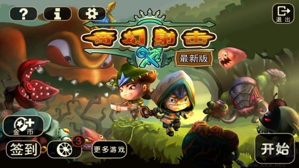 奇幻射击无敌版