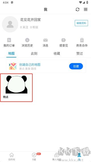 十六番旅行APP