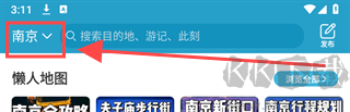 十六番旅行APP