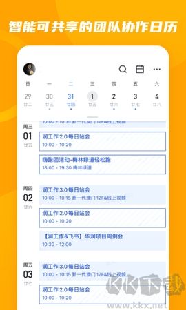 润工作最新版