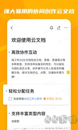 润工作最新版
